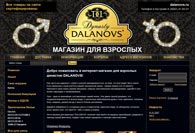 Dalanovs -   